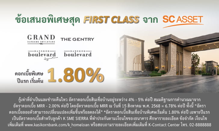 สิทธิประโยชน์เฉพาะลูกค้า K SME SIERRA