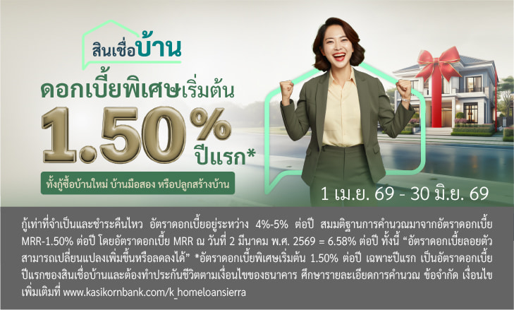 สินเชื่อเพื่อซื้อบ้านใหม่