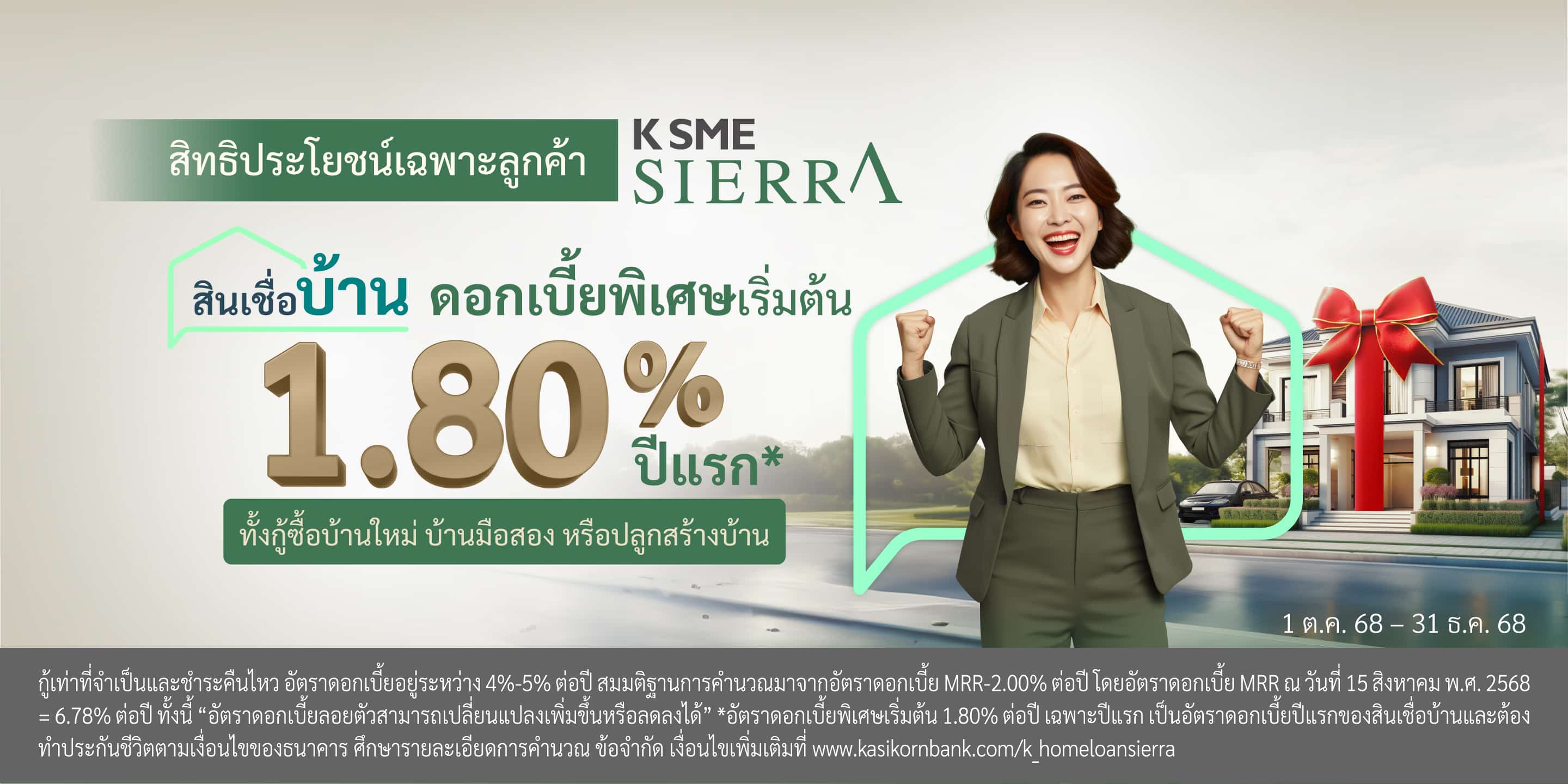 ดอกเบี้ยบ้าน กู้ซื้อบ้าน สินเชื่อบ้าน กู้บ้าน กู้เงินซื้อบ้าน อัตราดอกเบี้ยบ้าน ผ่อนบ้านกับธนาคาร ดอกเบี้ยสินเชื่อบ้าน กู้ธนาคารซื้อบ้าน สินเชื่อที่อยู่อาศัย สินเชื่อบ้านใหม่ สินเชื่อคอนโด กู้สร้างบ้าน