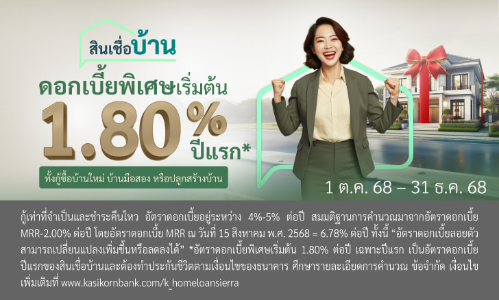 สินเชื่อเพื่อซื้อบ้านใหม่