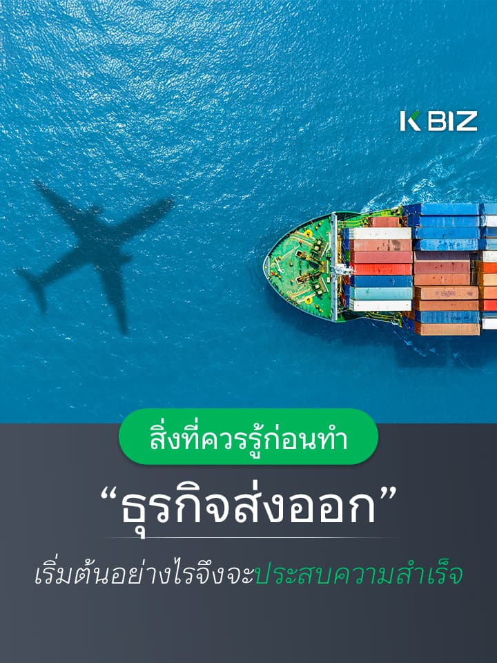 ธุรกิจส่งออก