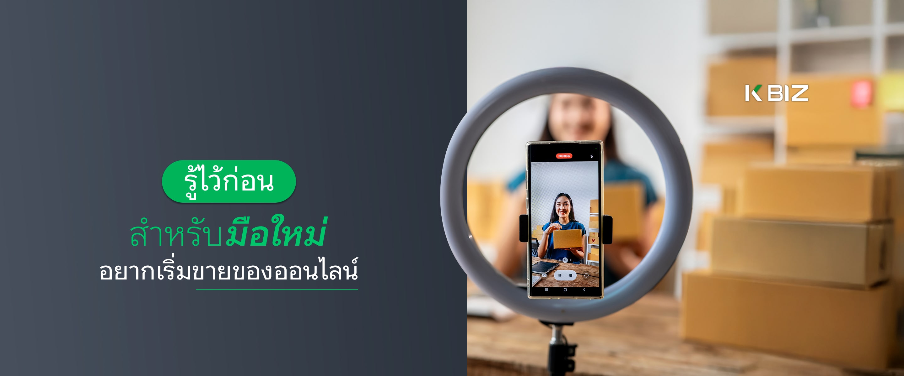 เริ่มขายของออนไลน์สำหรับมือใหม่ รู้ก่อน รวยก่อน