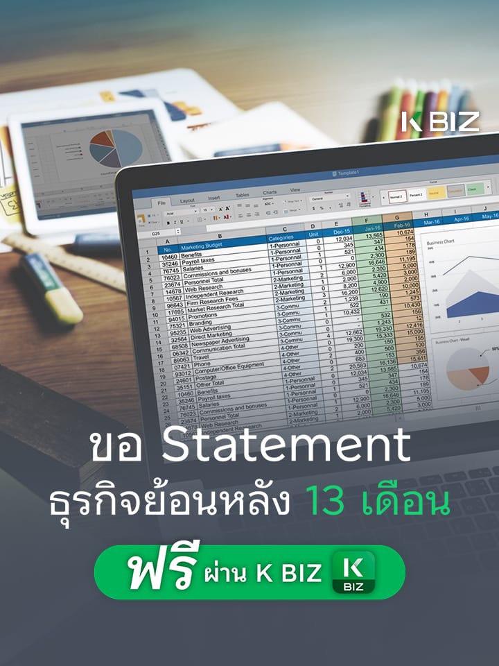 ขอ Statement ธุรกิจย้อนหลัง 13 เดือน ฟรีผ่าน K BIZ