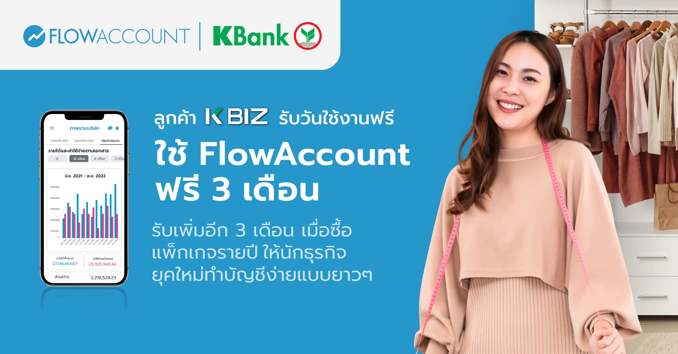 FlowAccount โปรแกรมบัญชีออนไลน์ ใช้งานง่าย สำหรับนักธุรกิจยุคใหม่