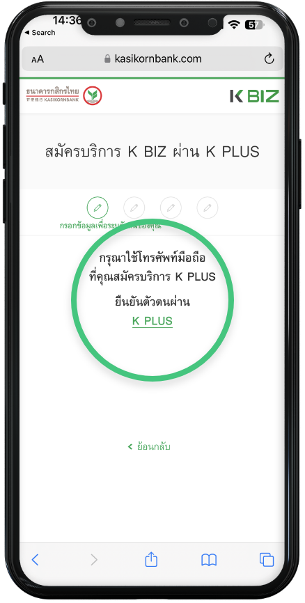 K Biz วิธีการสมัคร - ธนาคารกสิกรไทย