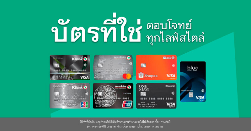 บัตรเครดิต Kbank สมัครง่ายผ่านออนไลน์ สิทธิพิเศษตลอดปี - ธนาคารกสิกรไทย