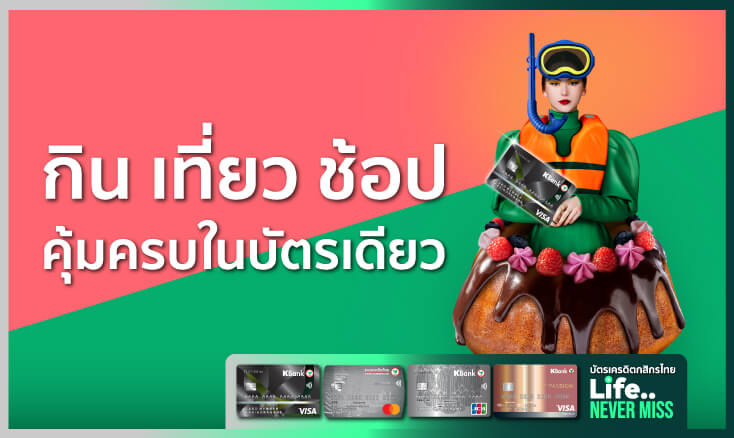 บัตรเครดิตมาสเตอร์การ์ดไทเทเนียมกสิกรไทย - KBank Credit - พิเศษ สำหรับลูกค้าใหม่ที่สมัครบัตร