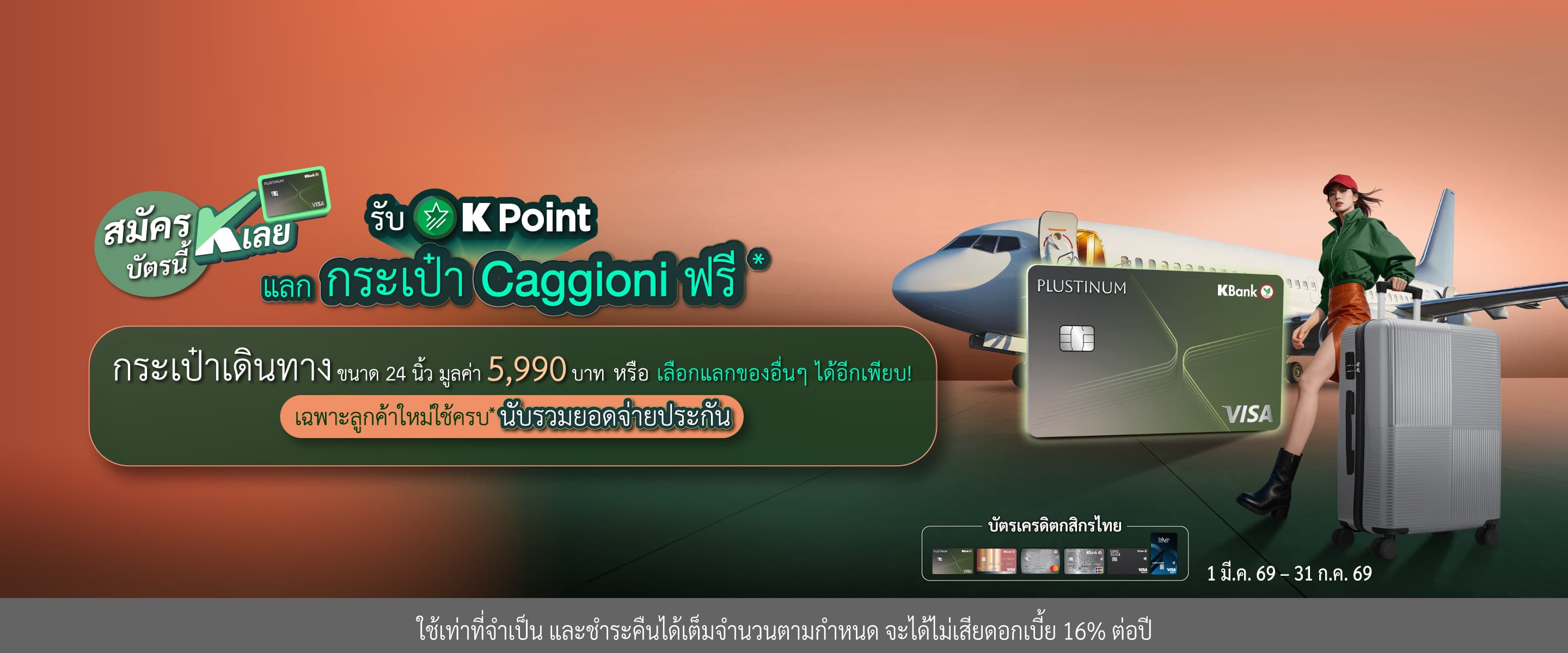 ลูกค้าใหม่บัตรเครดิต สมัครและใช้ครบรับ แลกของสุดคุ้มรวมมูลค่า สูงสุดถึง 5,990 บาท*