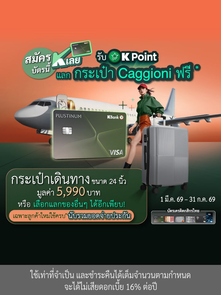 ลูกค้าใหม่บัตรเครดิต สมัครและใช้ครบรับ แลกของสุดคุ้มรวมมูลค่า สูงสุดถึง 5,990 บาท*