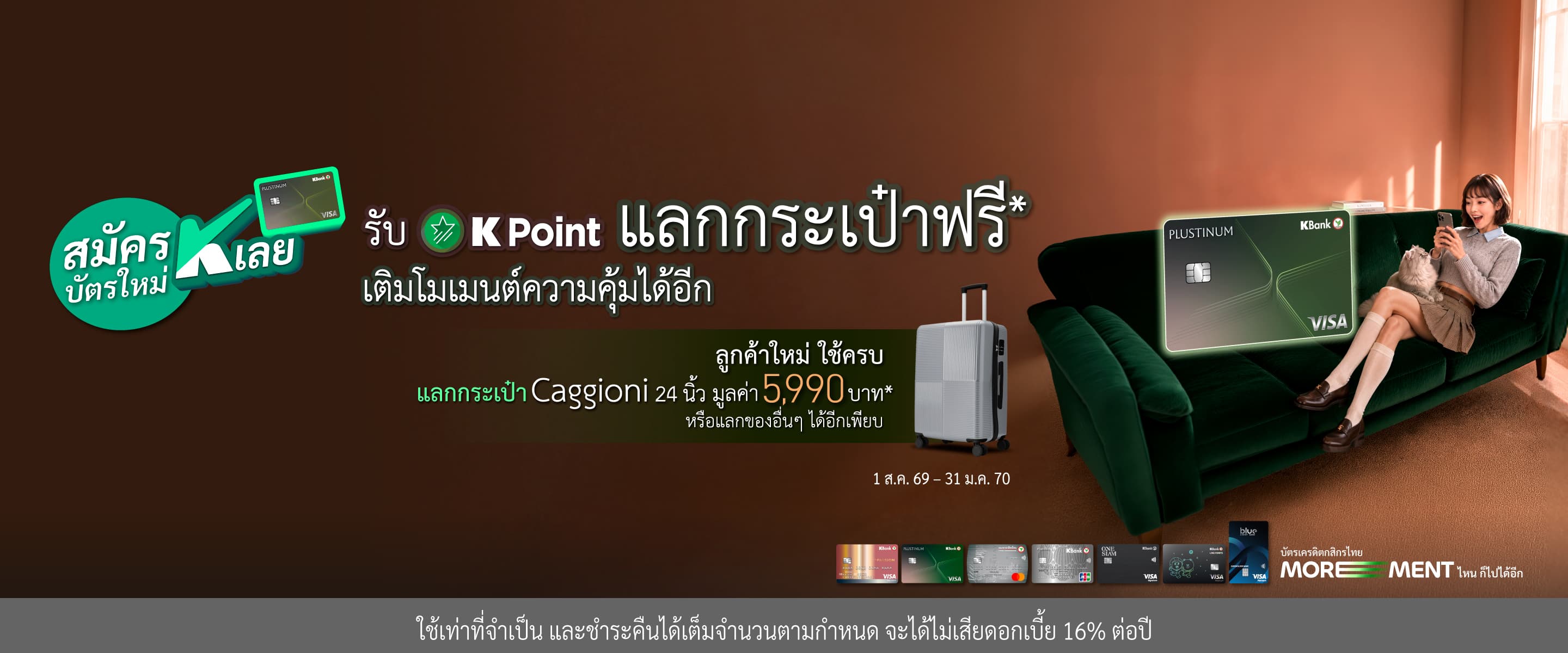 โปรโมชันลูกค้าใหม่ สมัครบัตรเครดิตกสิกรไทยใบแรก!