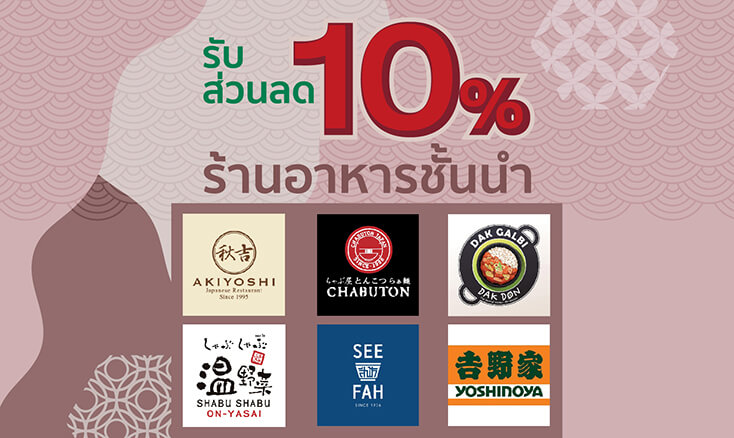 โปรโมชันร้านอาหาร สิทธิพิเศษบัตรเครดิต KBank JCB Platinum รับฟรี! อาหารจานพิเศษ และส่วนลด 10% จากร้านอาหารญี่ปุ่นชั้นนำ บัตรเจซีบี บัตร JCB