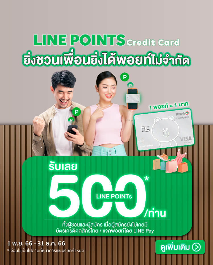 บัตรเครดิตกสิกรไทย Kbank สมัครออนไลน์สิทธิพิเศษตลอดปี - ธนาคารกสิกรไทย