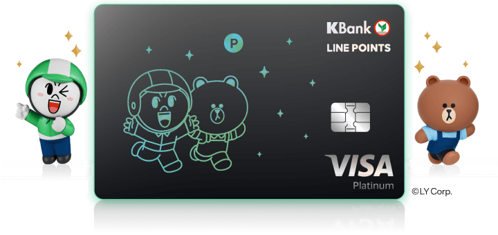 บัตรเครดิต KBank – LINE POINTS