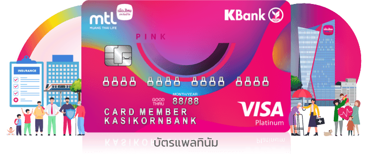 บัตรเมืองไทยสไมล์เครดิตการ์ด