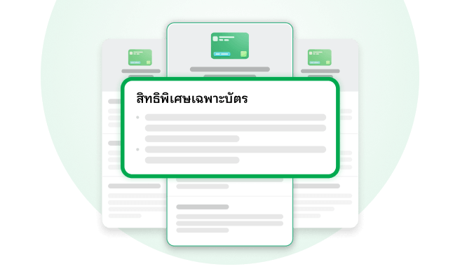 เปรียบเทียบบัตรเครดิต