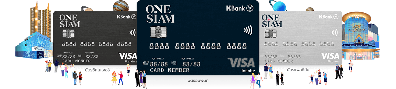 บัตรเครดิต One Siam - KBank Credit Card บัตรเครดิตสำหรับสายช้อป บัตรที่แน่นไปด้วยพอยท์ เครดิตเงินคืน และฟรีที่จอดรถ โปรโมชั่นบัตรเครดิต ห้างสรรพสินค้า