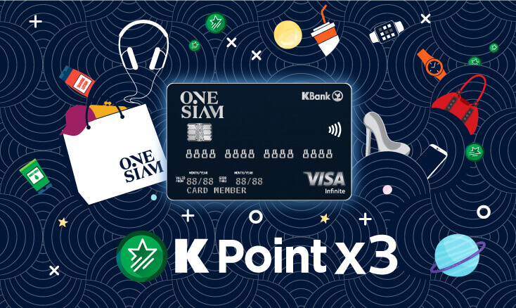 ช้อปปิ้ง ซื้อของ ผ่านบัตรเครดิต One Siam - KBank Credit Card ที่ศูนย์การค้าเครือวันสยาม สยามพารากอน ไอคอนสยาม สยามเซ็นเตอร์ รับพอยท์ X3 เท่า โปรโมชั่นบัตรเครดิต ห้างสรรพสินค้า