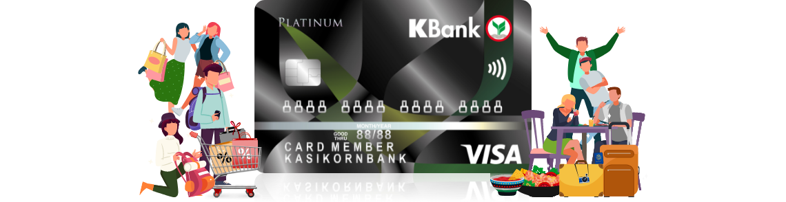 บัตรเครดิตใบแรกที่คุณต้องมี บัตรเครดิตวีซ่า / มาสเตอร์การ์ด แพลทินัมกสิกรไทย บัตรเครดิตสุดปัง บัตร Platinum KBank กสิกร