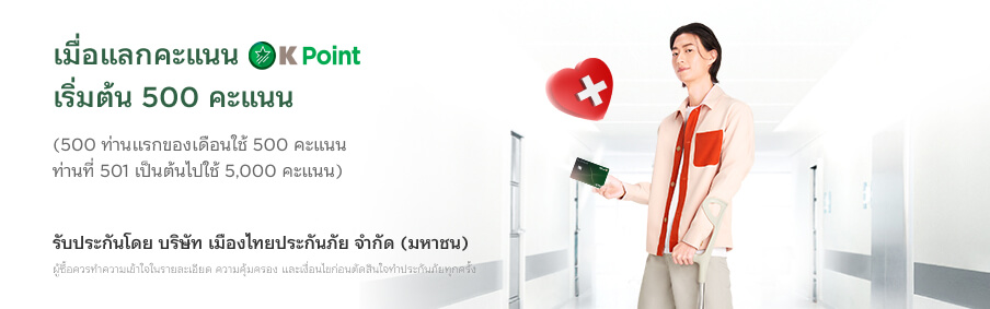 PLUS ประกันอุบัติเหตุ