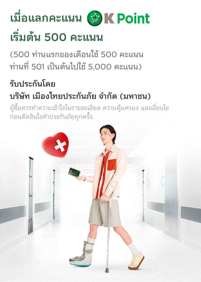 PLUS ประกันอุบัติเหตุ