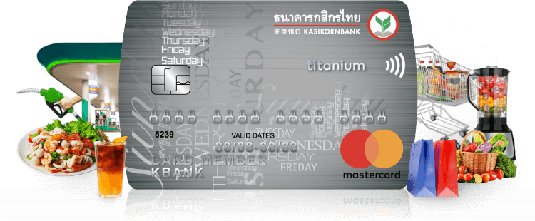 บัตรเครดิตมาสเตอร์การ์ดไทเทเนียมกสิกรไทย