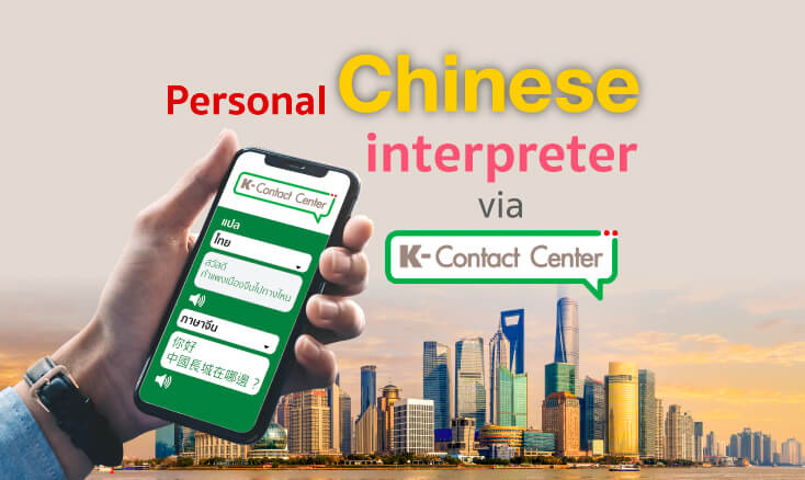 Personal Chinese interpreter