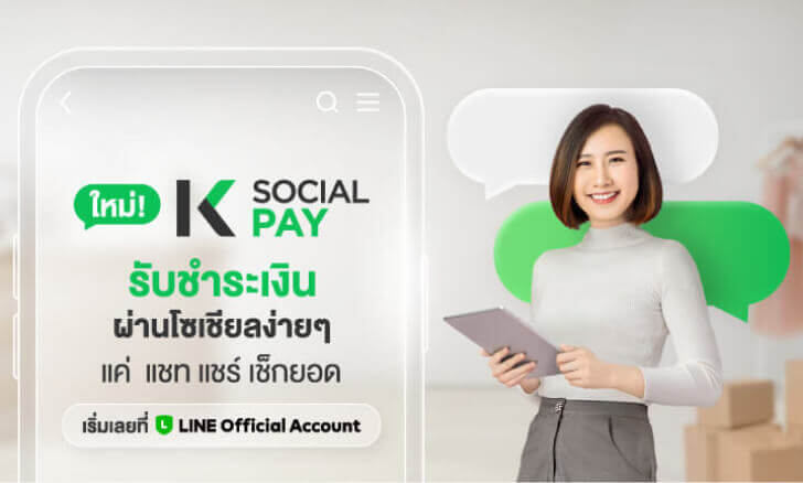 K Social Pay