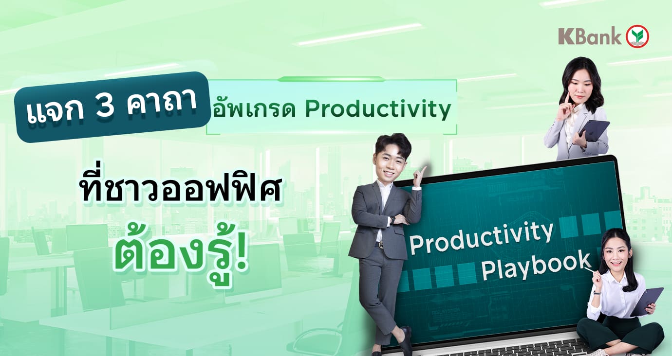 เพิ่ม productivity ทำงานด้วย PDCA, Lean และ Kaizen