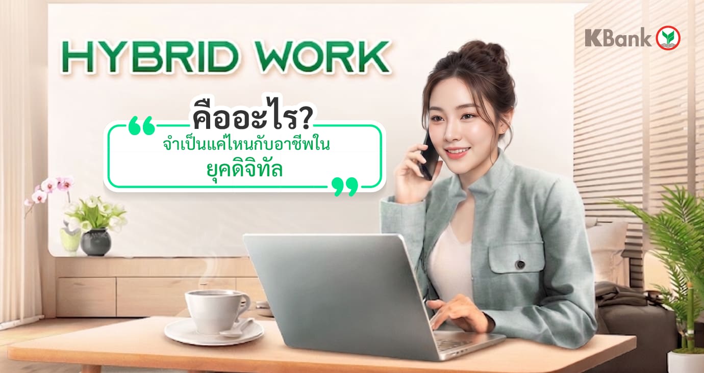 life_hybrid_work_kbank