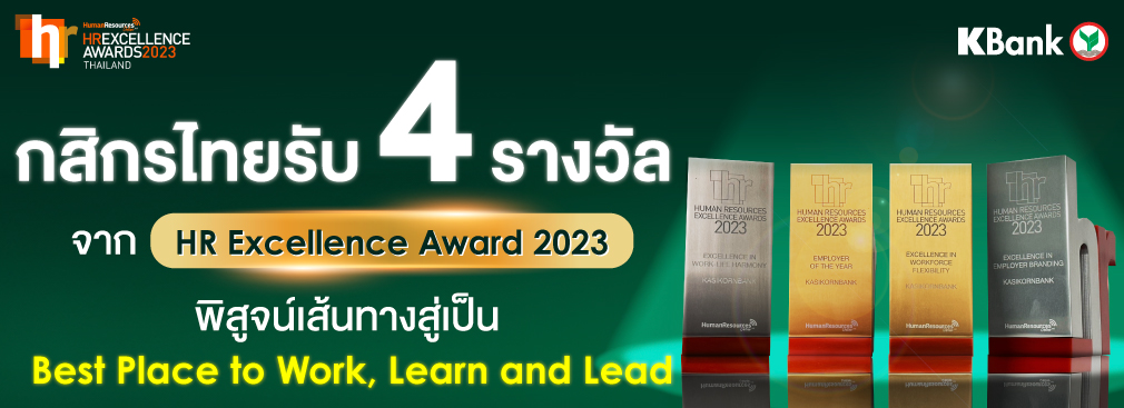 hr_excellence_award_2023