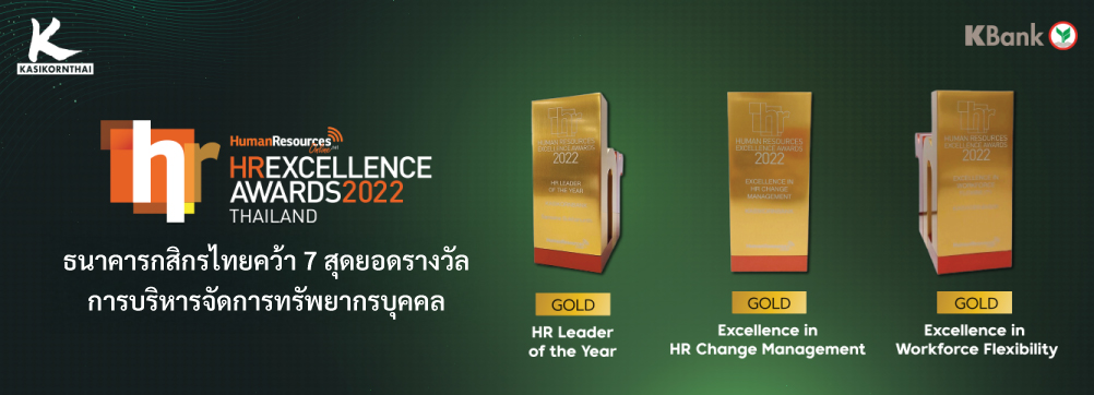 human_resources_hr_excellence_awards_2022_thailand_02_kbank_pc_th