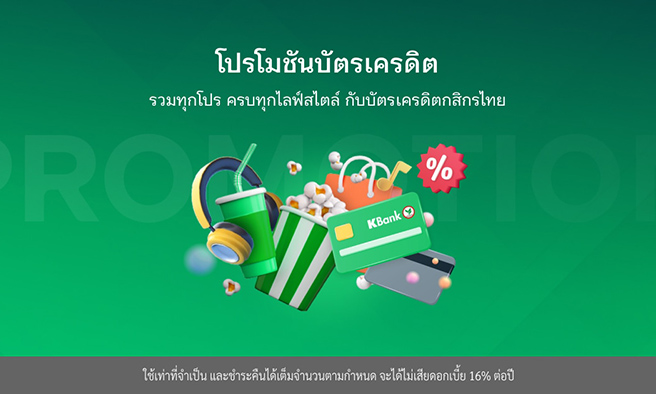 โปรโมชันร้านอาหาร