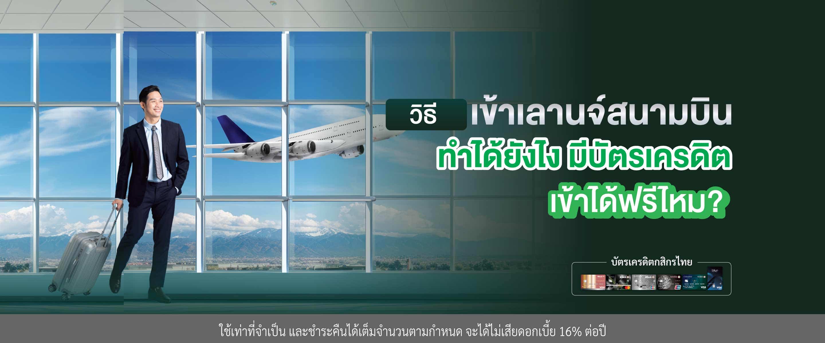 วิธีเข้าเลานจ์สนามบิน ทำได้ยังไง