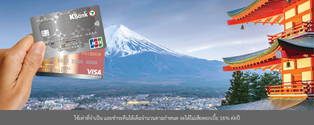 บัตรเครดิตกสิกร