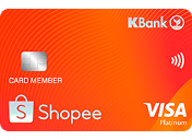 บัตรเครดิตกสิกรไทย-ช้อปปี้ (KBank-Shopee Credit Card): คู่หูนักช้อปออนไลน์