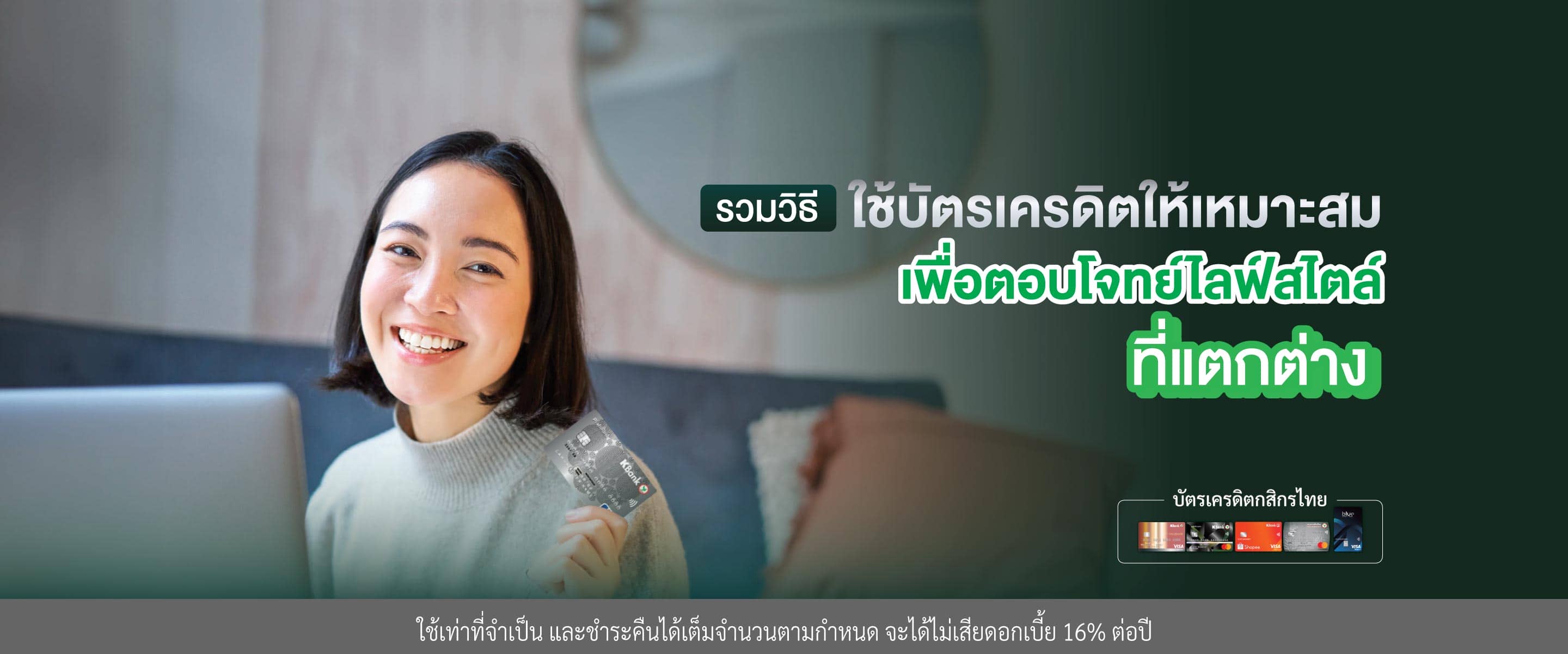 รวมวิธีใช้บัตรเครดิตให้เหมาะสม