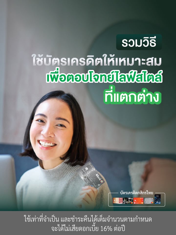 รวมวิธีใช้บัตรเครดิตให้เหมาะสม