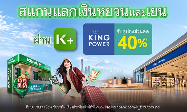 Promotion King Power