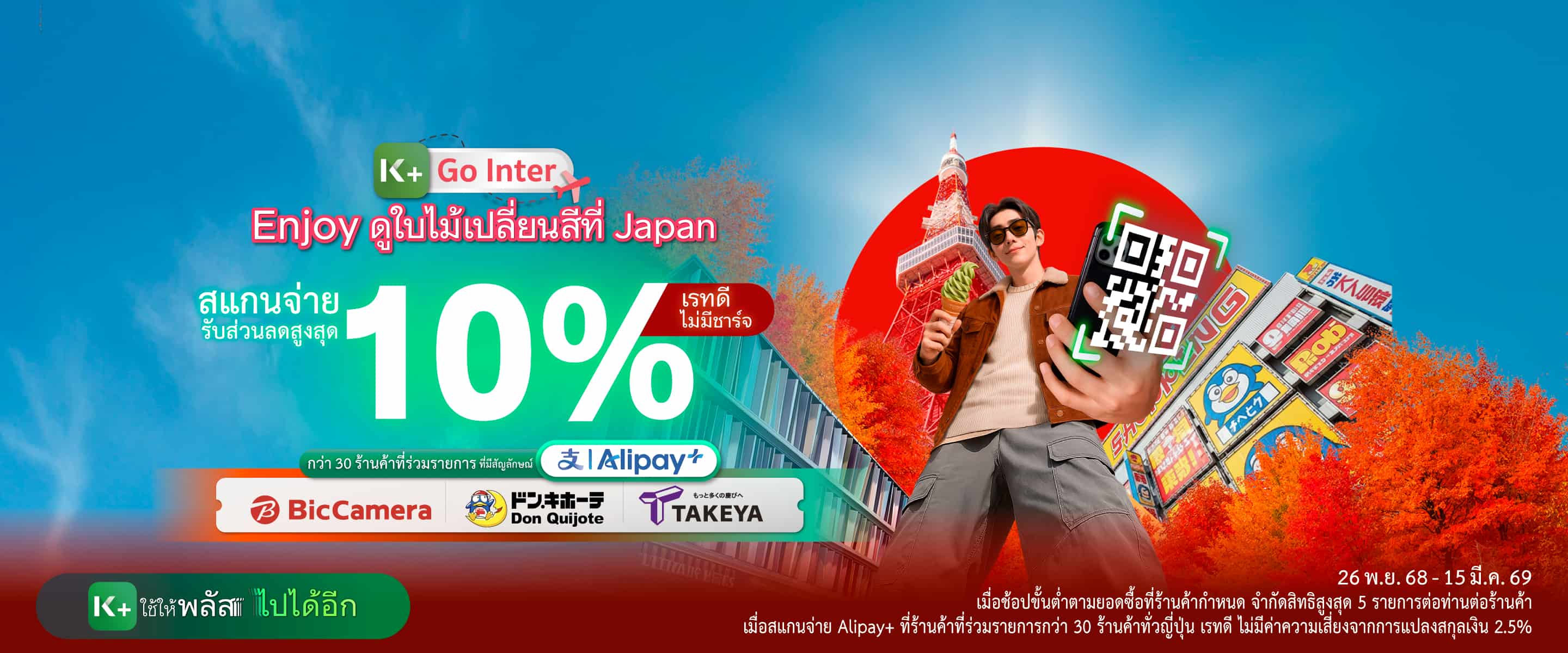 alipay-plus-desktop-banner