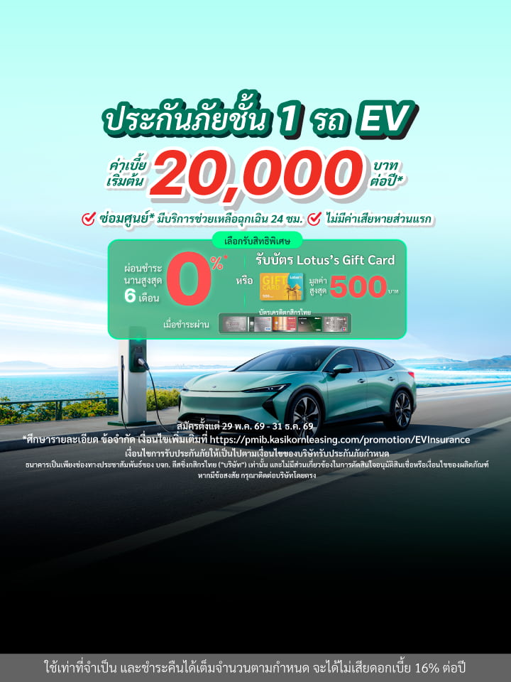 Bundle Insurance ค่าเบี้ยเริ่มต้น 20,000 บาท
