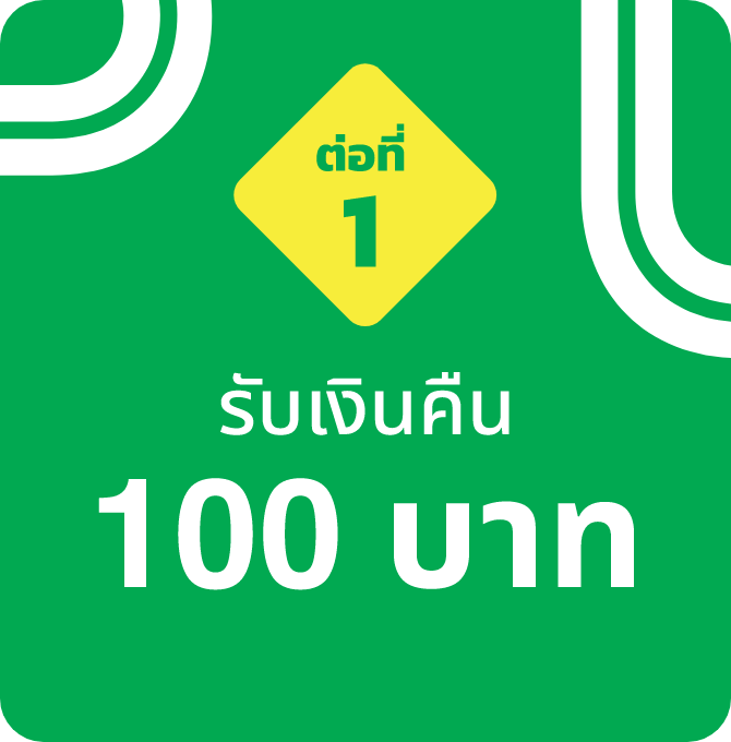 ต่อที่ 1