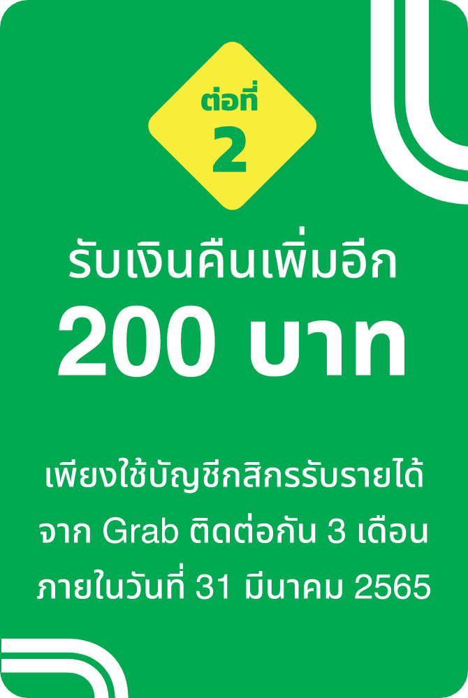 ต่อที่ 2