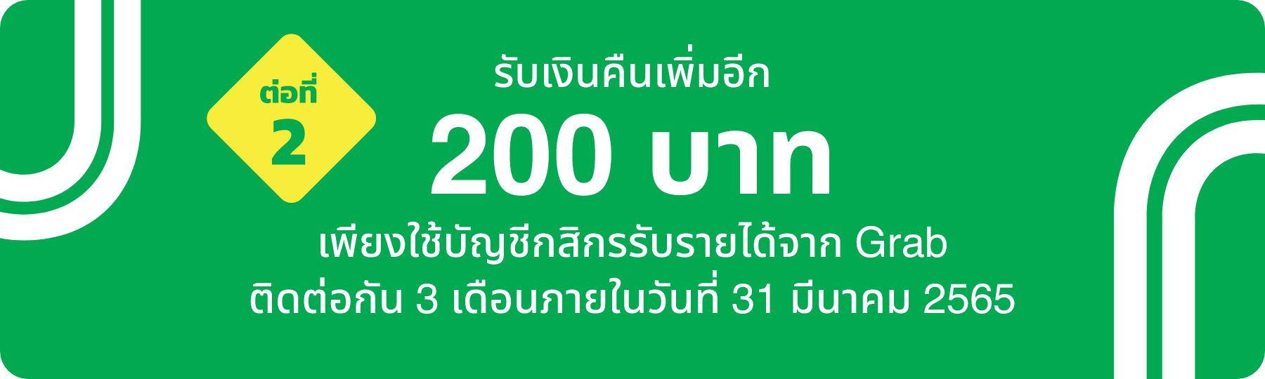 ต่อที่ 2