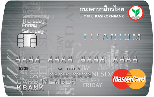บัตรเครดิตมาสเตอร์การ์ดไทเทเนี่ยมกสิกรไทย