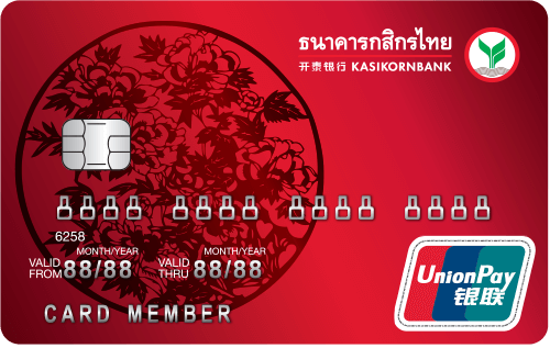 บัตรเครดิตยูเนี่ยนเพย์คลาสสิกกสิกรไทย