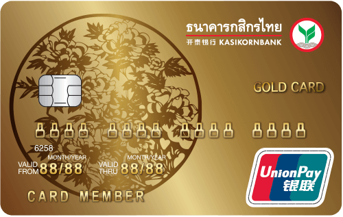 บัตรเครดิตยูเนี่ยนเพย์ทองกสิกรไทย
