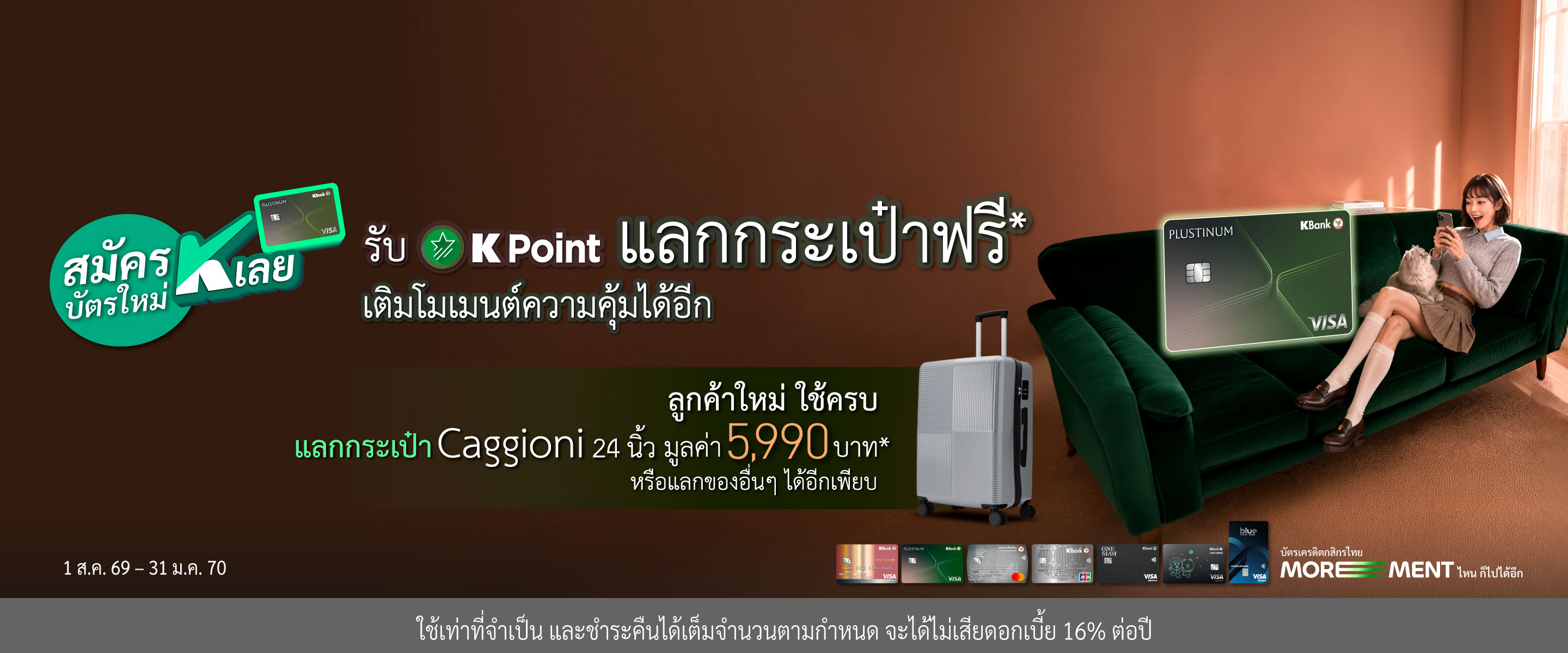 โปรโมชันลูกค้าใหม่ สมัครบัตรเครดิตกสิกรไทยใบแรก!