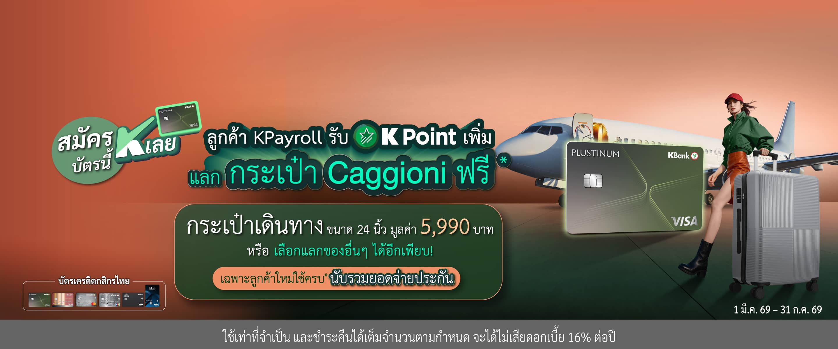 ลูกค้าใหม่บัตรเครดิต สมัครและใช้ครบรับ แลกของสุดคุ้มรวมมูลค่า สูงสุดถึง 5,990 บาท*