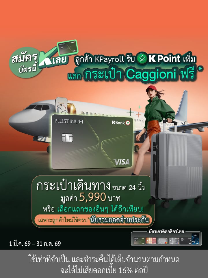 ลูกค้าใหม่บัตรเครดิต สมัครและใช้ครบรับ แลกของสุดคุ้มรวมมูลค่า สูงสุดถึง 5,990 บาท*