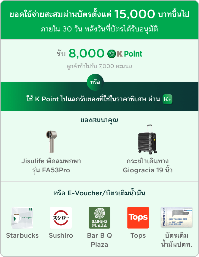 ตารางยอดการใช้จ่ายสะสม